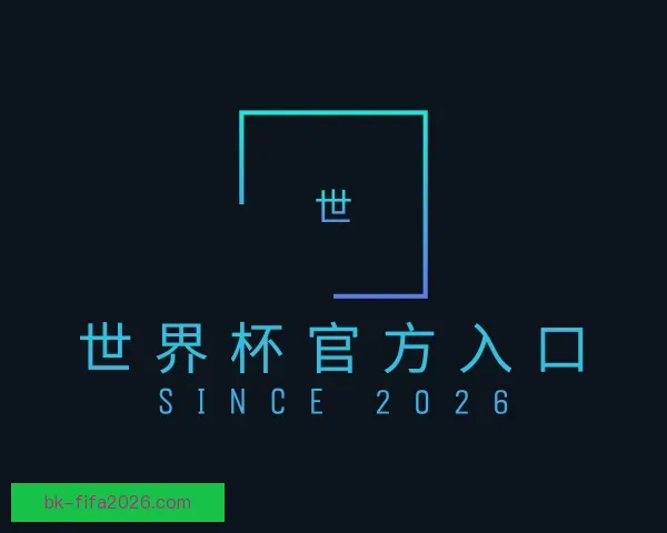 知道世界杯官方入口